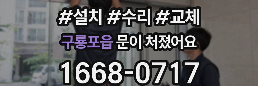구룡포읍 문이 처졌어요