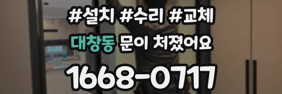 대창동 문이 처졌어요