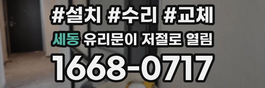 세동 유리문이 저절로 열림