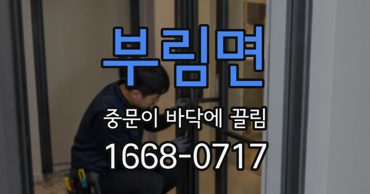 부림면 중문이 바닥에 끌림