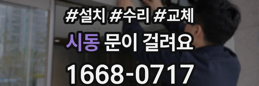 시동 문이 걸려요