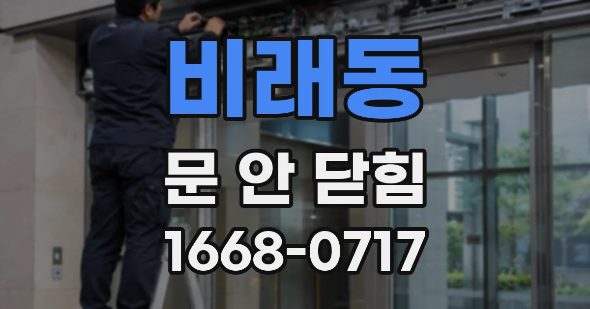 비래동 문 안 닫힘