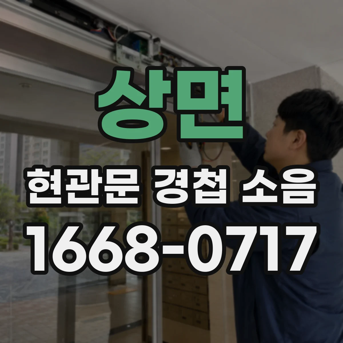 상면 현관문 경첩 소음