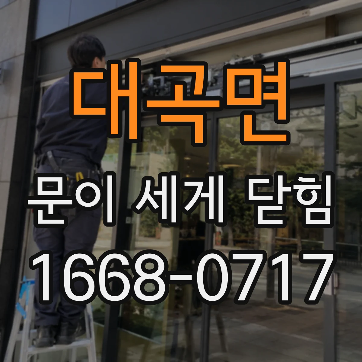 대곡면 문이 세게 닫힘