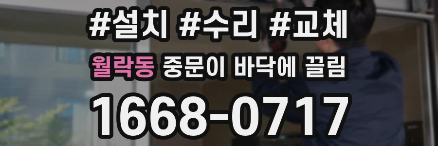 월락동 중문이 바닥에 끌림