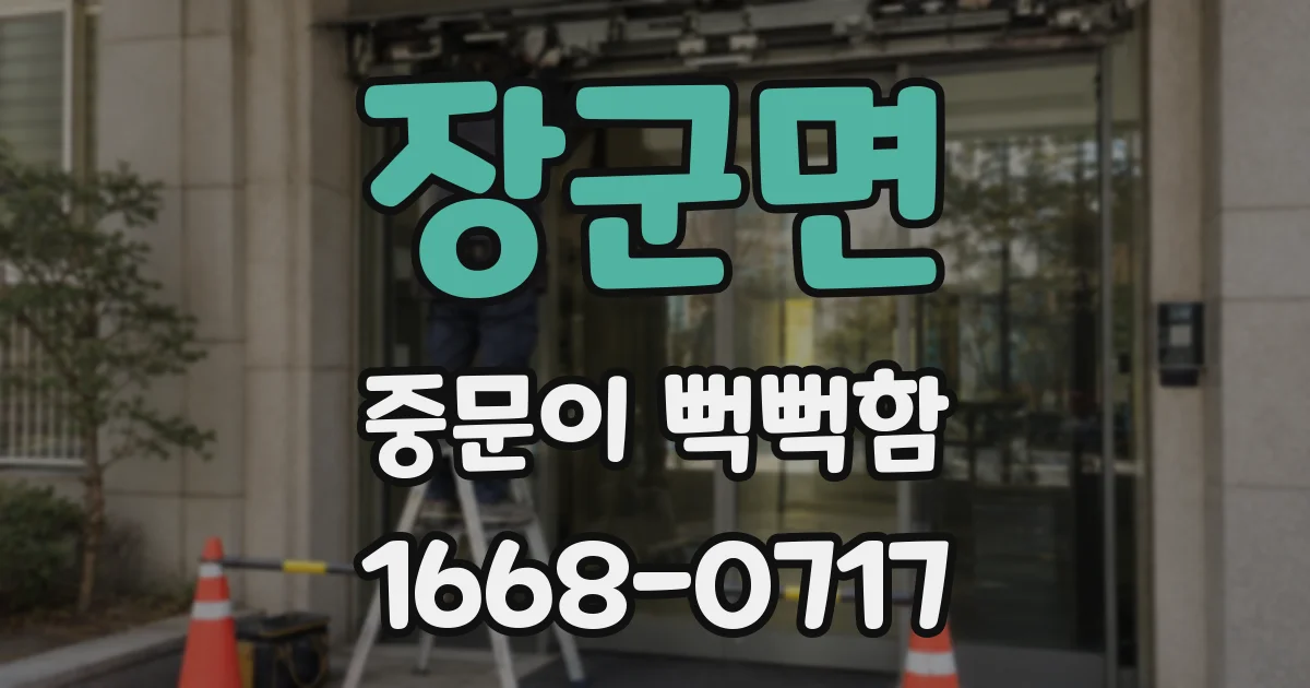 장군면 중문이 뻑뻑함