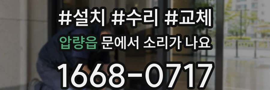 압량읍 문에서 소리가 나요