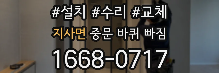 지사면 중문 바퀴 빠짐