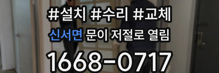 신서면 문이 저절로 열림