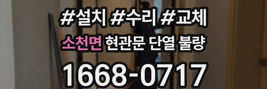 소천면 현관문 단열 불량