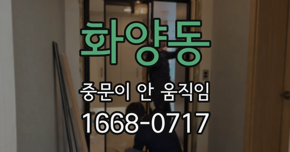 화양동 중문이 안 움직임