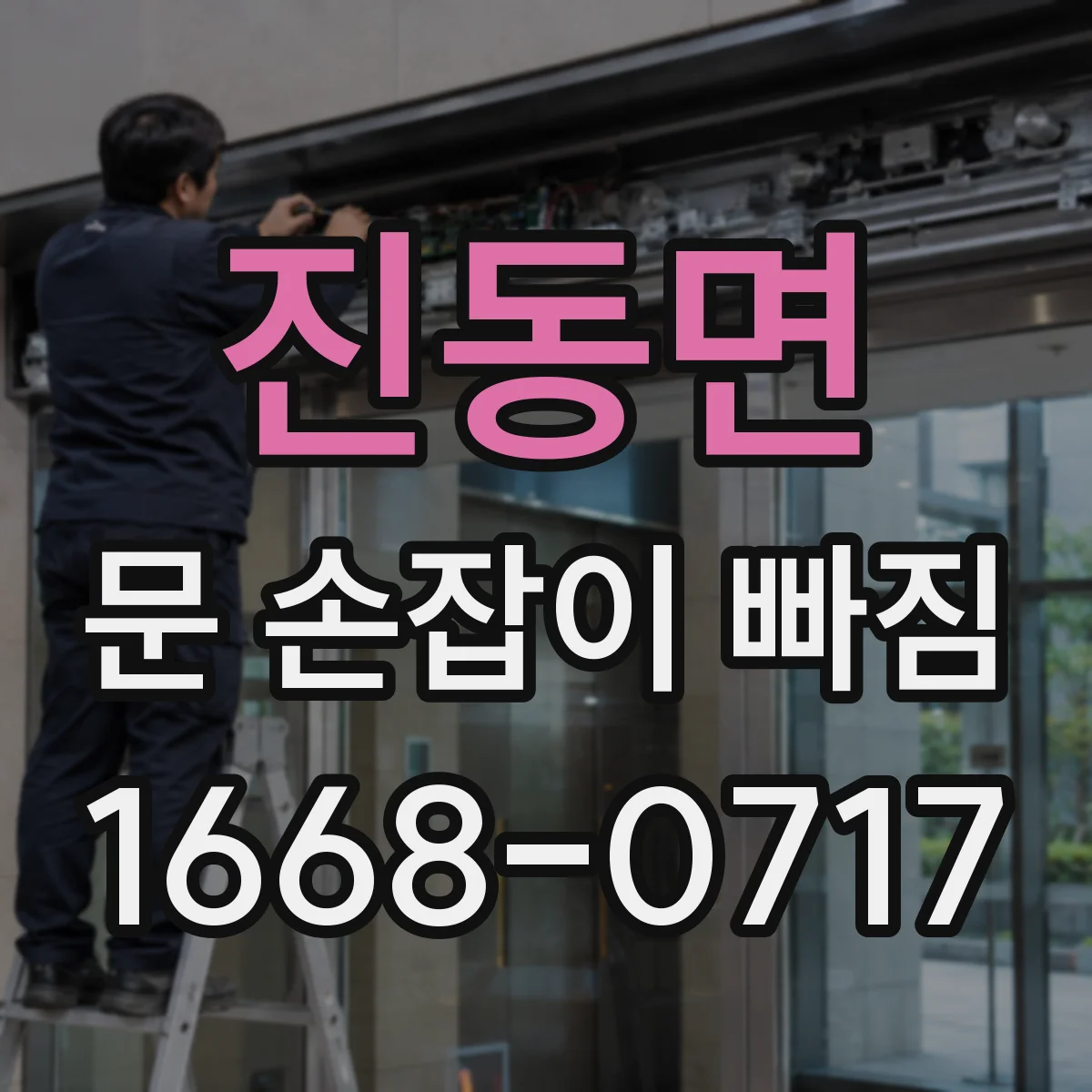 진동면 문 손잡이 빠짐