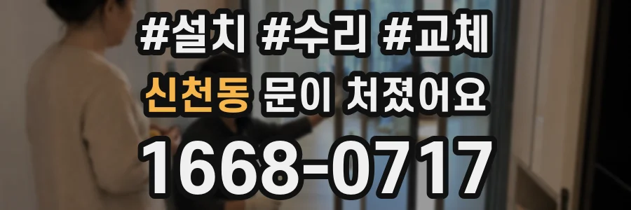 신천동 문이 처졌어요