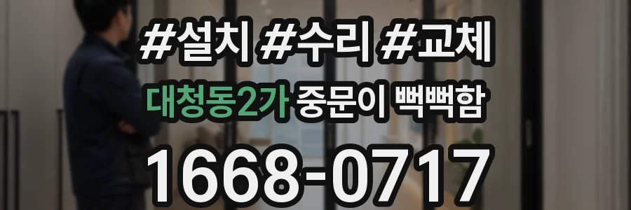 대청동2가 중문이 뻑뻑함