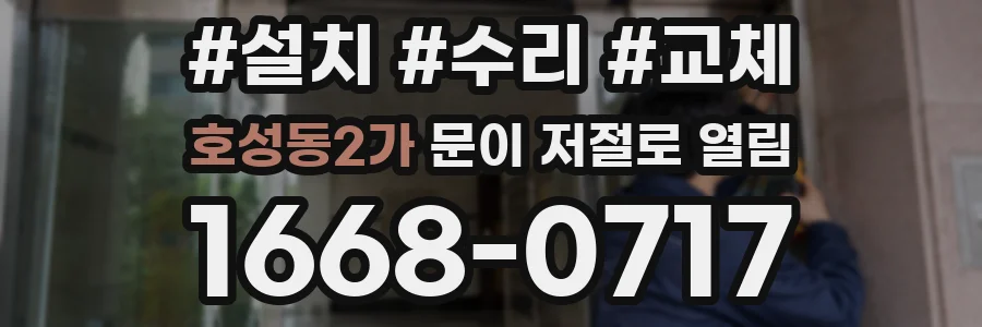 호성동2가 문이 저절로 열림