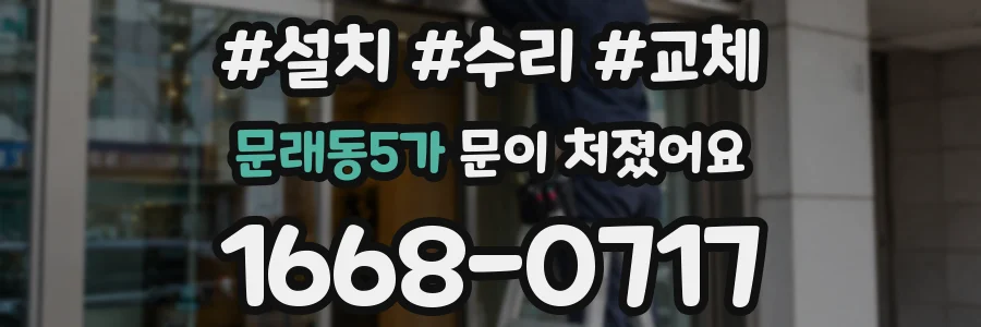 문래동5가 문이 처졌어요