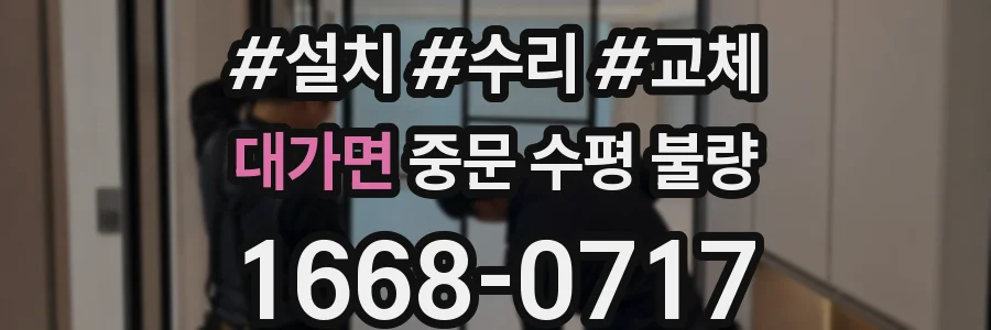 대가면 중문 수평 불량