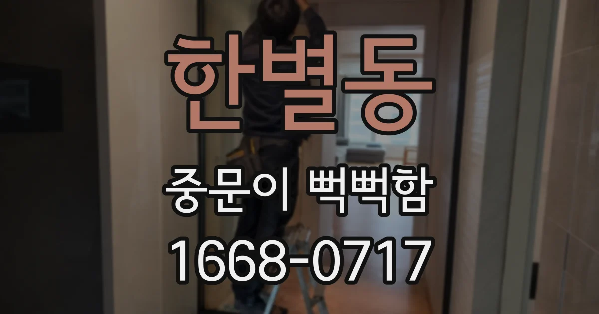 한별동 중문이 뻑뻑함