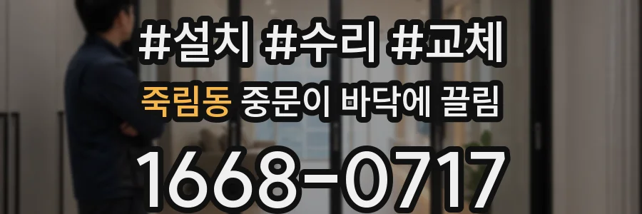 죽림동 중문이 바닥에 끌림