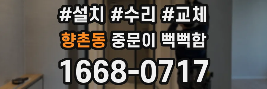 향촌동 중문이 뻑뻑함