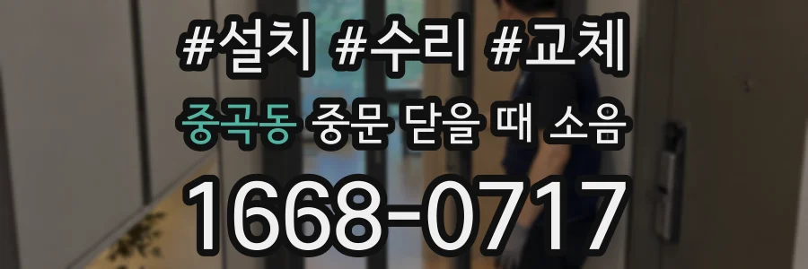 중곡동 중문 닫을 때 소음