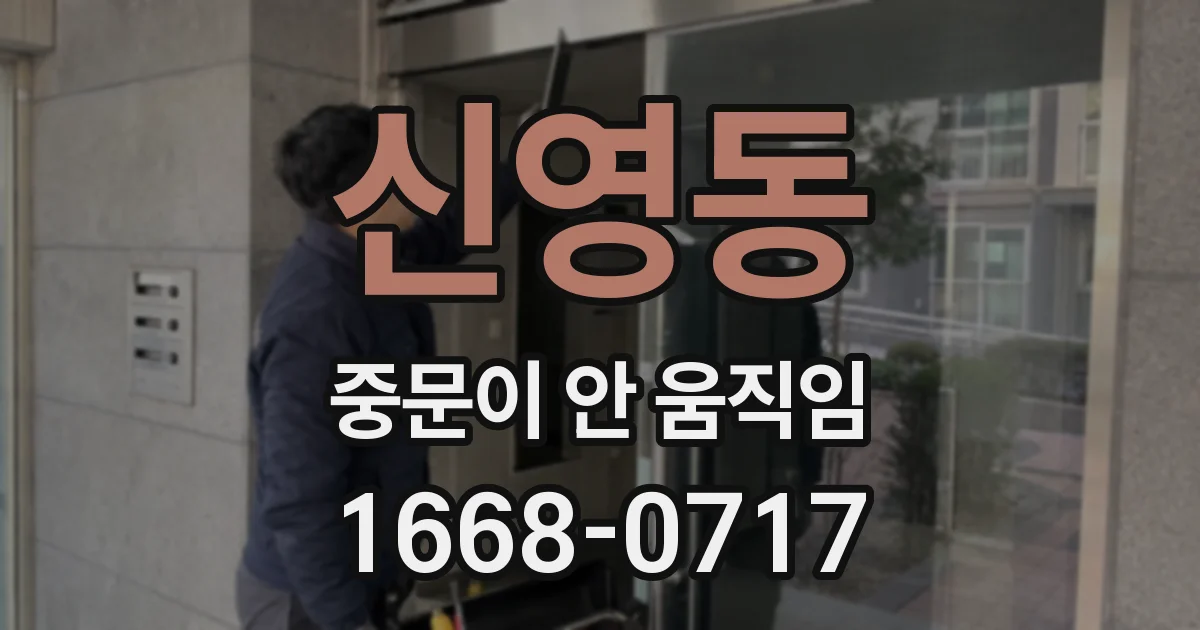 신영동 중문이 안 움직임