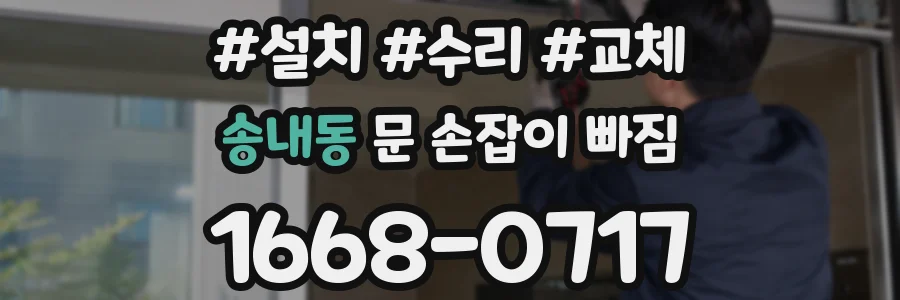 송내동 문 손잡이 빠짐