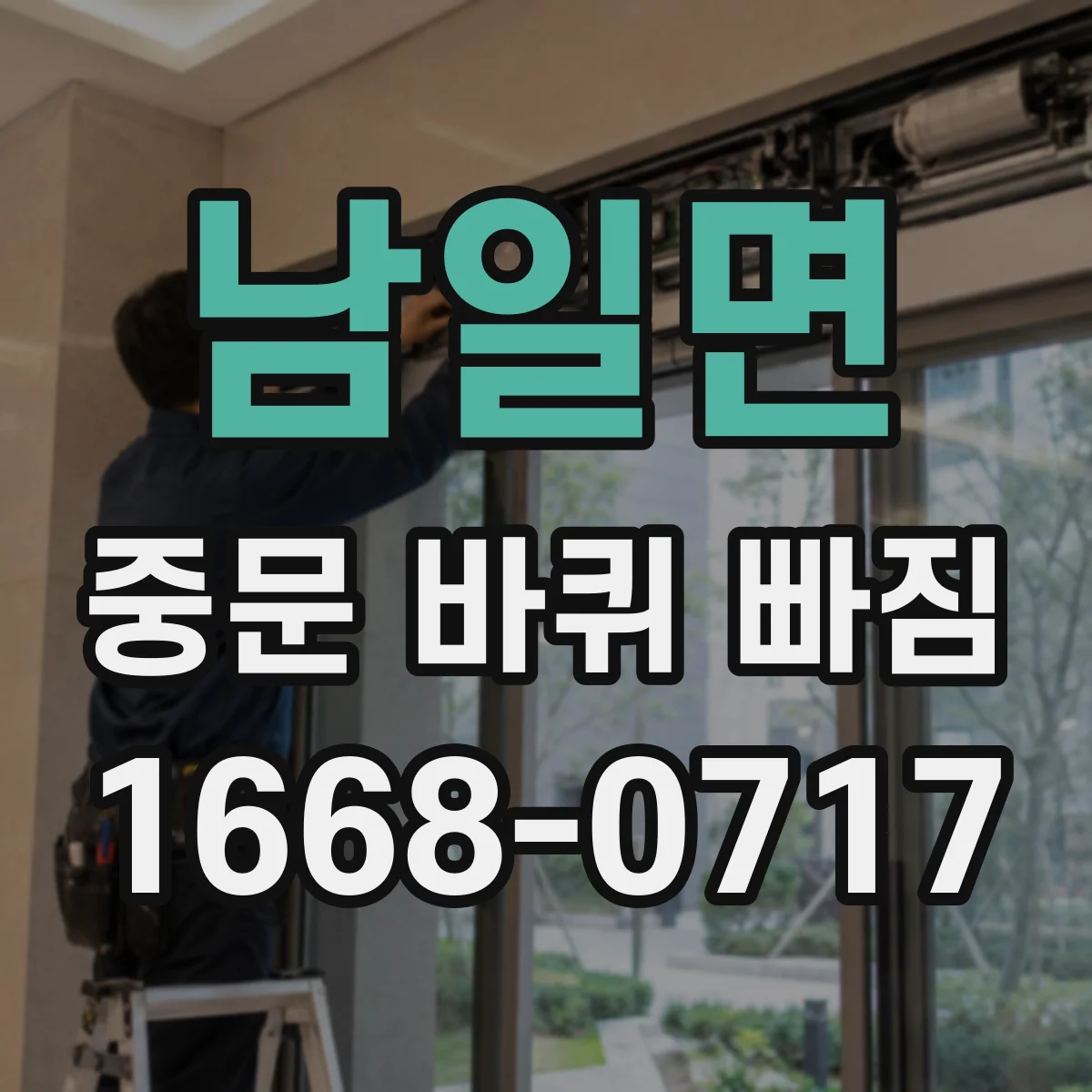 남일면 중문 바퀴 빠짐