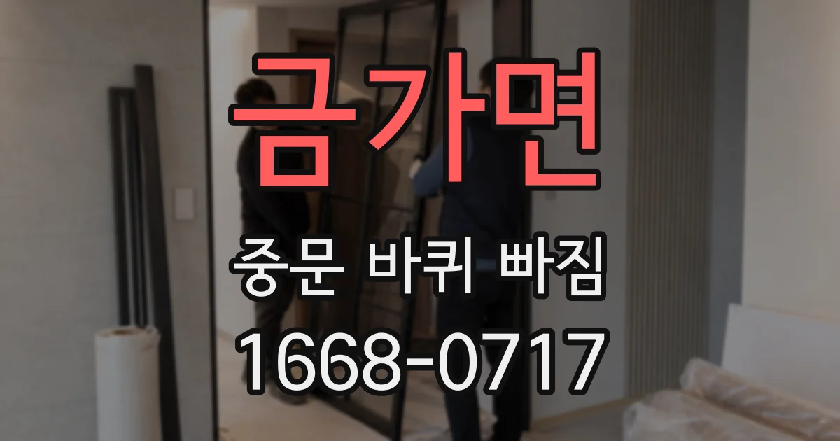 금가면 중문 바퀴 빠짐