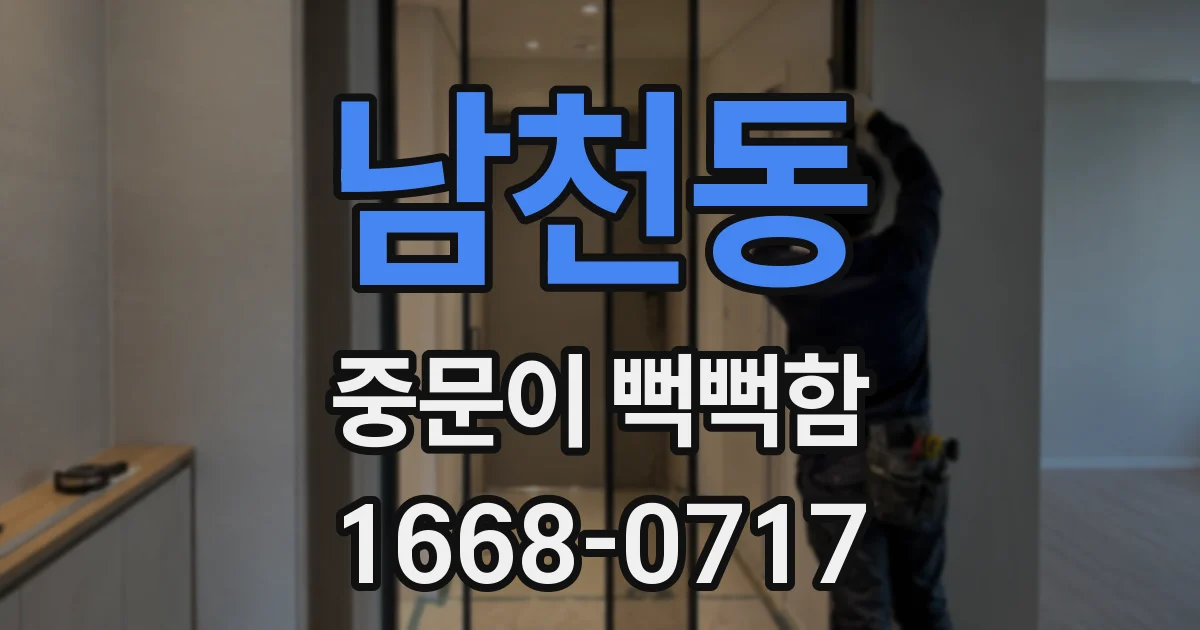 남천동 중문이 뻑뻑함