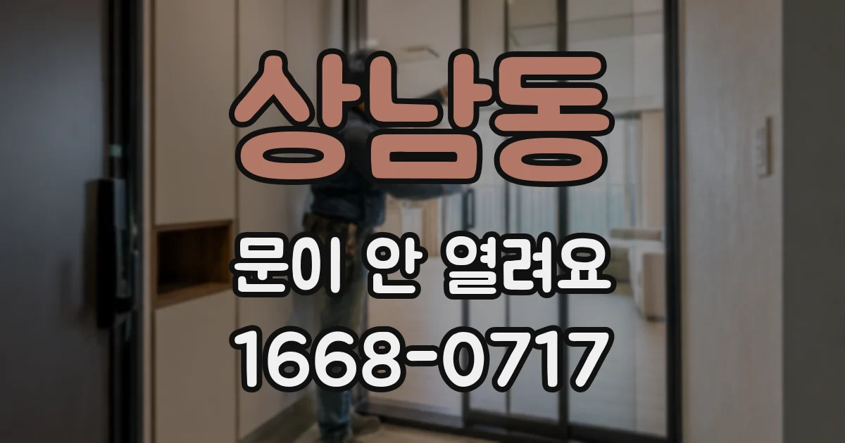 상남동 문이 안 열려요
