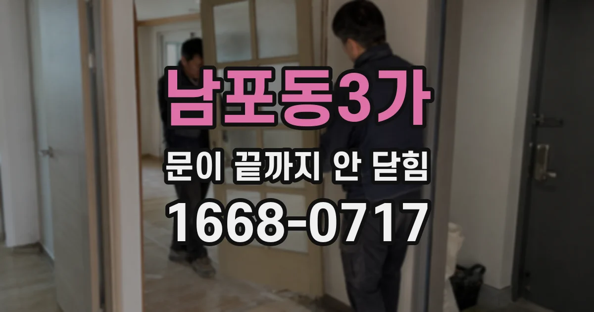 남포동3가 문이 끝까지 안 닫힘