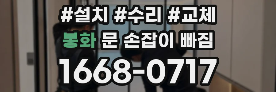 봉화 문 손잡이 빠짐