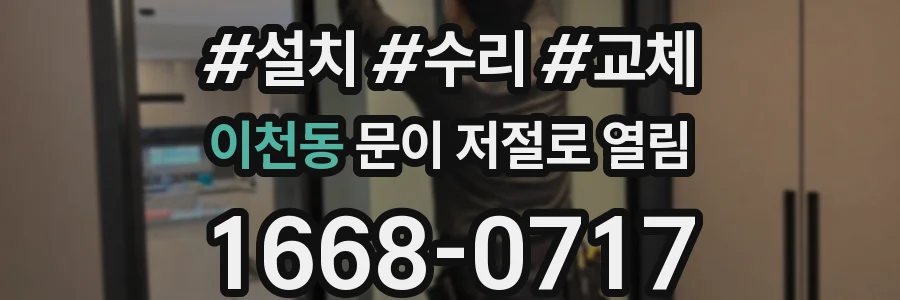 이천동 문이 저절로 열림