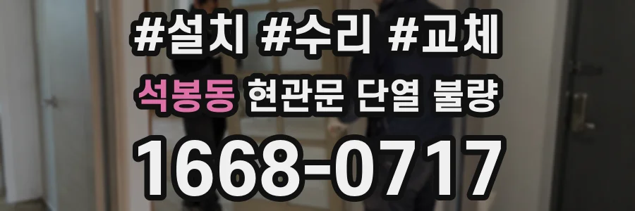 석봉동 현관문 단열 불량