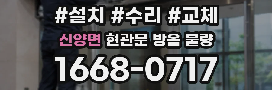 신양면 현관문 방음 불량