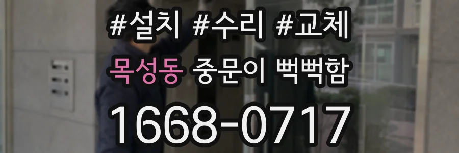 목성동 중문이 뻑뻑함