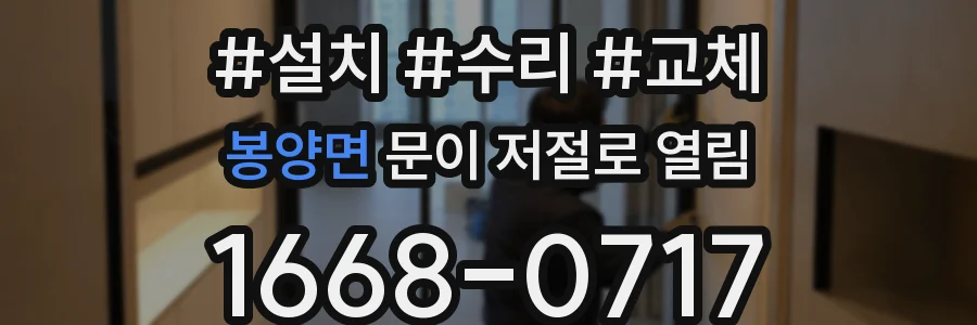 봉양면 문이 저절로 열림