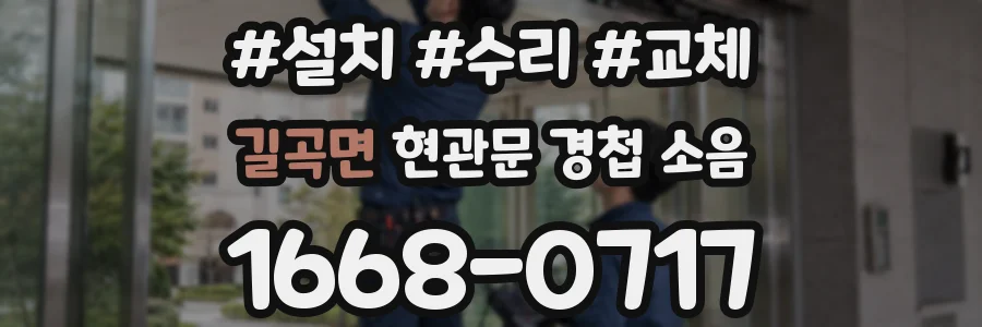 길곡면 현관문 경첩 소음