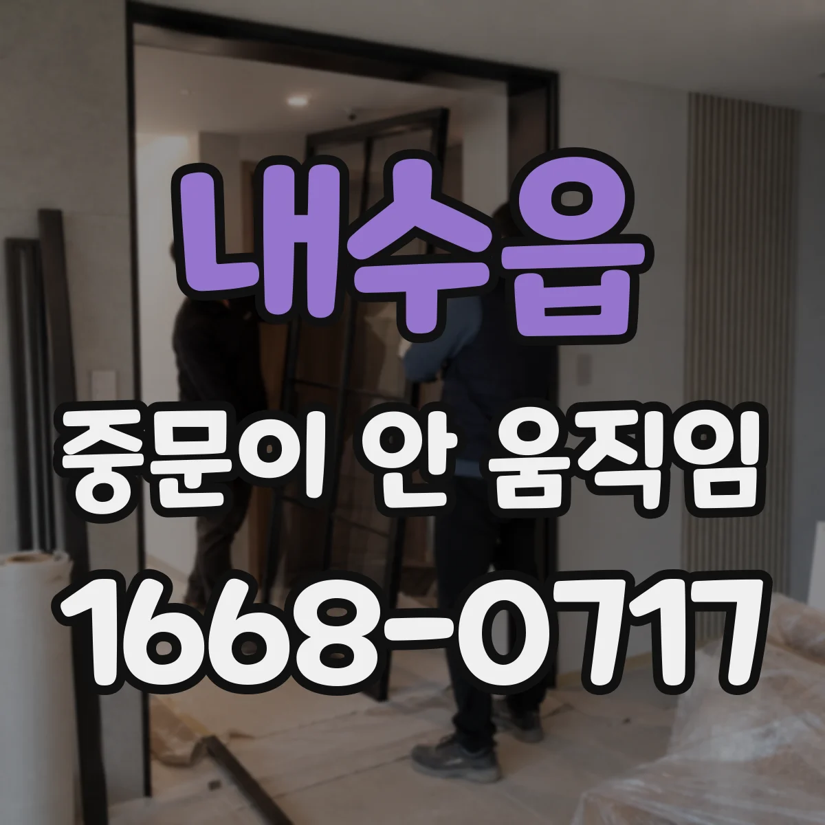 내수읍 중문이 안 움직임
