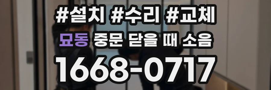 묘동 중문 닫을 때 소음