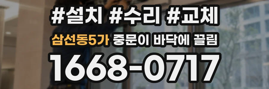 삼선동5가 중문이 바닥에 끌림