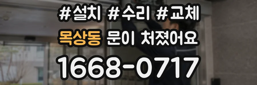 목상동 문이 처졌어요