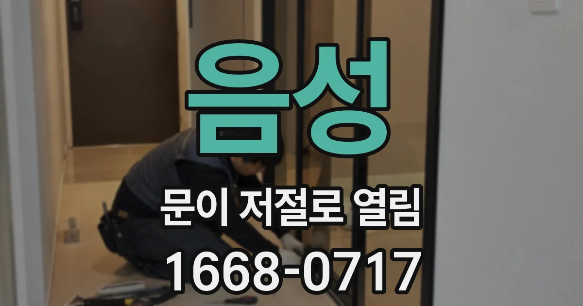 음성 문이 저절로 열림