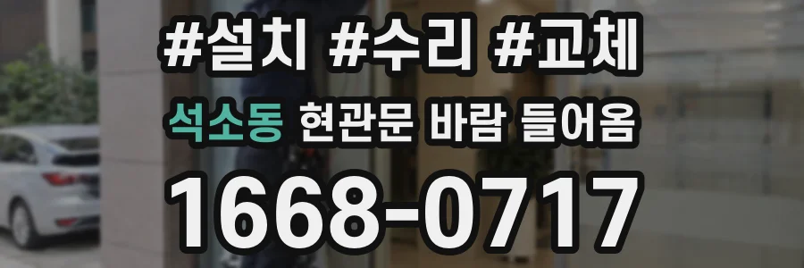 석소동 현관문 바람 들어옴