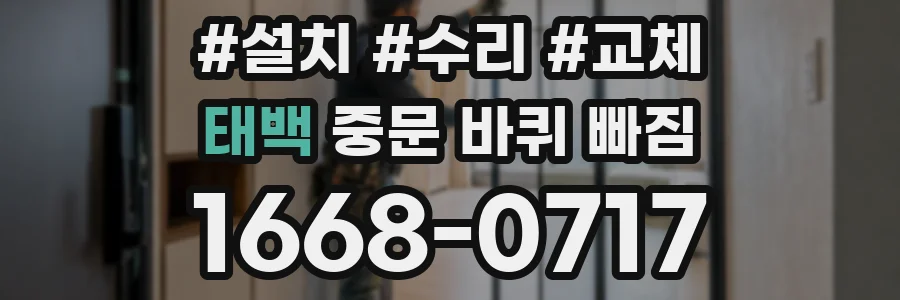 태백 중문 바퀴 빠짐