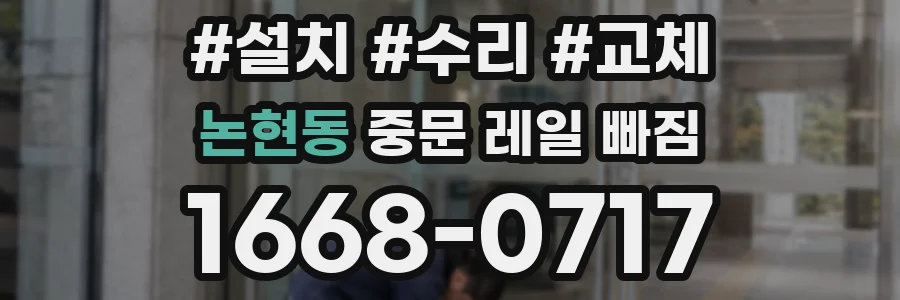 논현동 중문 레일 빠짐