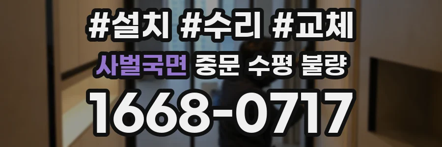 사벌국면 중문 수평 불량