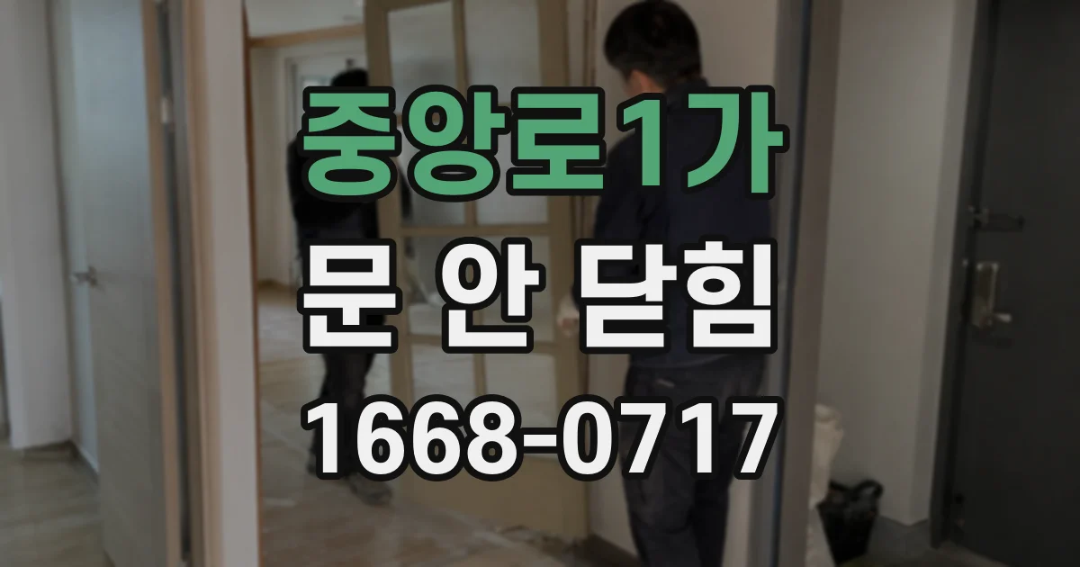중앙로1가 문 안 닫힘