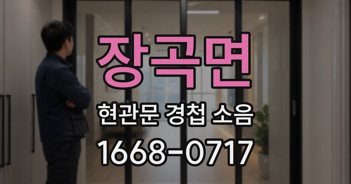 장곡면 현관문 경첩 소음